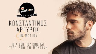 Κωνσταντίνος Αργυρός  In Motion  Official Music Documentary 2021 [upl. by Lothaire]