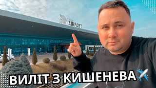 Аеропорт Кишинев  для всіх хто вперше вилітає  Aeroport Chisinau Moldova 2024 [upl. by Yanehs]