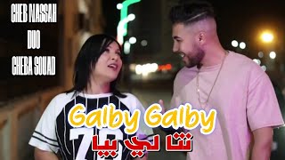 Cheb Nassah amp cheba souad 2024  Galby Galby  انت لي بيا avec poki [upl. by Carlson]