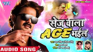 Pawan Singh का सबसे बड़ा हिट गाना  Sej Wala Age Bhail  Priyanka  Bhojpuri Hit Song [upl. by Raf]