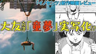 『イノセンツ 』北欧産超能力子供たちバトルスリラーほぼ童夢ジュブナイルホラー傑作映画新作映画レビュー） [upl. by Ecnarolf971]