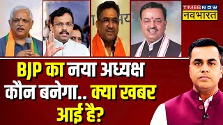 Sushant Sinha Live  नया BJP अध्यक्ष 2029 के लिए माहौल बदल देगा  Modi Cabinet 30 । Latest Updates [upl. by Mylander]