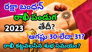 Rakhi panduga 2023 date  rakhi purnima 2023  raksha bandhan 2023  rakhi festival 2023 [upl. by Nace]