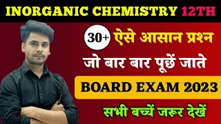 Inorganic Chemistry Class 12 Objective Bihar Board  Chemistry Class 12 Objective Questions 2023 [upl. by Purcell181]