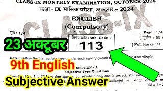 23 October 9th Class English Ka Subjective  9th Class English Ka Subjective 23 October [upl. by Aket612]