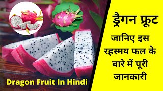 Dragon Fruit Benefits in Hindi  Pitaya Fruit  ड्रैगन फ्रूट के फायदे  कमलम फल  Knowledge हिंदी [upl. by Siduhey]