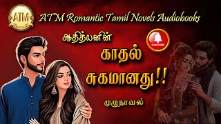 காதல் சுகமானது  Athithyan novel  tamil audio novels  tamil novels audiobooks  Romantic Novel [upl. by Ruben]