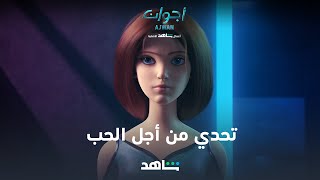 مسلسل أجوان  تتحدى عائلتها من أجل من تحب  شاهد [upl. by Nongim]