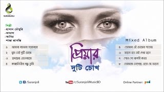 Priyer Duti Chokh  Hasan Chowdhury Kamal Abir Shanta Srabonti  Bangla Song  Suranjoli [upl. by Senn]