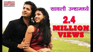 Savali Unhamadhe  Swapnil Bandodkar Hit Song  Tejeshree Pradhan  Sagarika Music Marathi [upl. by Aliekat]