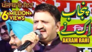 Punjab Ik Ney  Akram Rahi  Live Show In Rajasthan India 2015  Song 6 [upl. by Shaer]