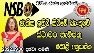 NSB Fixed deposit rates  ස්ථාවර තැම්පතු පොළි අනුපාතික  NSB bank [upl. by Kcirneh191]