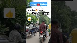 LONG🚘DRIVE😎PART3 MALVIYA NAGAR shorts trending vairalshorts aapkaapnabhai [upl. by Zealand]