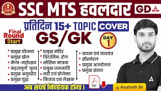 Complete Static GK Revision for SSC MTS SSC GD 2024  SSC MTS GK GS Class by Ashutosh Sir [upl. by Nnylirret]