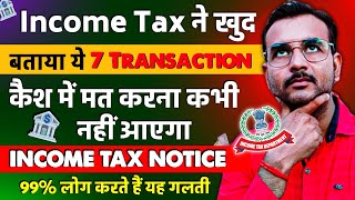 Income Tax की इन 7 Transaction पर रहती है पैनी नजर👁️99 लोगों को Notice इन्ही 7 Txn की वजह से आता है [upl. by Imaj]