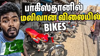 🇵🇰 பாகிஸ்தானில் Japan Bikes amp Chinese Bikes  Travel in Local Bus Pakistan 🇵🇰 Tamil Vlogs  EP 07 [upl. by Ardie]