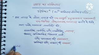 Preamble of Constitution  संविधान की प्रस्तावना  Constitution [upl. by Baumbaugh691]