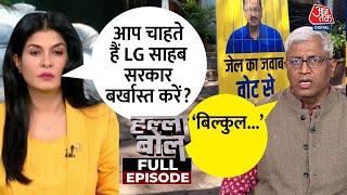 Halla Bol Full Episode AAP में संकट गिरने लगा विकेट  Raajkumar Anand Resigned Anjana Om Kashyap [upl. by Renruojos]