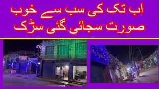 12 ربیع الاول کی سب سے خوب صورت سجائی گئی سڑک۔12rabiulowal [upl. by Ja124]