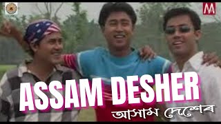 ASSAM DESHER  ZUBEEN GARG  MANAS ROBIN  SAJAN NAYAK  TEA TRIBE SONG  AKASHDEEP  NAYAN NILIM [upl. by Eiramanitsirhc]