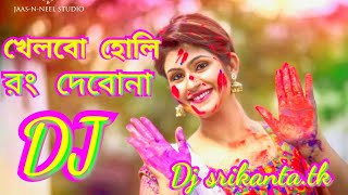 KHELBO HOLIRANG DEBONA HOLI SPESAL BANGLA DJ SONGS [upl. by Selinda8]