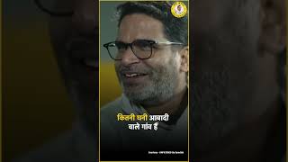 किस आंकड़े ने प्रशांत किशोर को चौकाया। shorts  Prashant kishor  JanSuraaj  Bihar [upl. by Freeborn358]