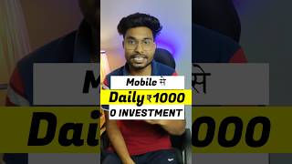 Daily ₹1000 कमाओ without investment Mobile se  online paise kaise kamaye [upl. by Farrah]