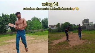 school ma chuti marke cricket khela 🏏😜Played cricket after taking leave from 🏫 [upl. by Winthorpe486]