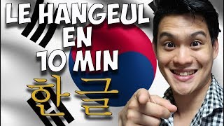 DANS 10 MIN TU POURRAS LIRE LE CORÉEN  COMMENT APPRENDRE LE CORÉEN [upl. by Nimzaj133]