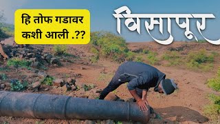 quot एक नवी वाट quot आणि एक नवी अपरिचित माहिती  किल्ले विसापूर Visapur  पवन मावळ  Visapur Fort [upl. by Gelya]