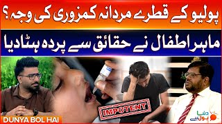 AntiPolio Drops Causes Impotency In Males  Pediatrician Revealed Shocking Facts  Dunya BOL Hai [upl. by Deering]