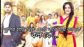 Mithai full serial title song 2022  Tar Nam Mithai Full Song 2022  HLSE TV  Zeebangla Serial [upl. by Ennaerb892]