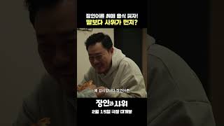 ※웃수저 케미 치사량 초과※ 깜빡깜빡 장인 amp 수발 사위 특급 코믹 케미 2탄 [upl. by Vastha]