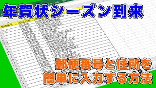 住所や郵便番号をすばやく入力する方法 [upl. by Claretta]