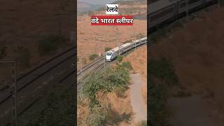 स्लीपर वन्दे भारत कब लॉन्च होगी  sleeper Vande Bharat express [upl. by Aynnat]