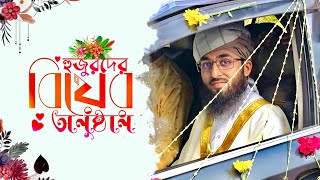 বিয়ের নতুন গজল  Marhaba Marhaba  Bangla Wedding Song  Modern Nasheed [upl. by Fante]