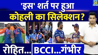 Virat Kohli का कैसे हुआ Team India में Sri Lanka दौरे के लिए सिलेक्शन IND VS SL  Gautam Gambhir [upl. by Twila]