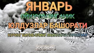 ЯНВАРЬ ойи учун энг аниқ ЮЛДУЗЛАР БАШОРАТИ 2024 [upl. by Binnings744]