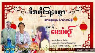 မိဘတိုင်းရဲ့ မေတ္တာ [upl. by Adnoral]