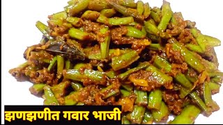 गवारीची भाजी  gavarichi bhaji  gawar bhaji marathi Kiti Kitchen [upl. by Tse]