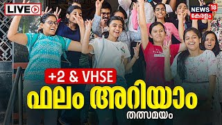 Plus Two Result 2023 LIVE  പ്ലസ് ടു പരീക്ഷാഫലം വിദ്യാഭ്യാസ മന്ത്രി V Sivankutty പ്രഖ്യാപിക്കുന്നു [upl. by Arbas816]