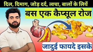 omega 3 fish oil benefits  omega 3 benefits in hindi  omega 3 fatty acid  omega 369 capsules [upl. by Yajeet834]