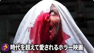 時代を超えて愛されるホラー映画 ランキングTop10 [upl. by Enilekcaj]