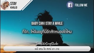 แปลเพลง Stay  Khalid [upl. by Landes]