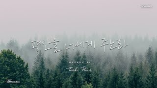 𝐂𝐂𝐌 𝐏𝐥𝐚𝐲𝐥𝐢𝐬𝐭 마음에 평안을 주는 피아노 찬송가 모음  Peaceful Hymn CCM Collection 2 Hours [upl. by Siulegroj976]