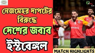 East Bengal 32 Nejmeh SC  Goal amp Match Highlights  AFC Challenge League 2024 [upl. by Amarette968]