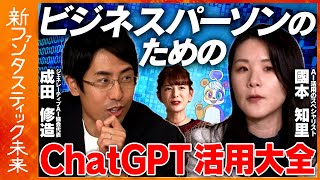 【ChatGPT活用大全】イチから分かる生成AI入門【スペシャリストが使い方伝授】 [upl. by Willabella]