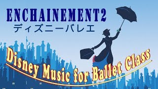 ディズニー で バレエレッスン アンシェヌマン  Disney Music Ballet Enchainement [upl. by Best]