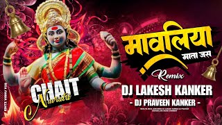 MAVLIYA MATA JASS GEET  मावलिया  NAVRATRI SPECIAL REMIX  DJ LAKESH X DJ PRAVEEN KANKER cg [upl. by Sumaes]