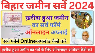 kharida hua jameen Survey Form Online Apply  ख़रीदा हुआ जमीन का सर्वे फॉर्म ऑनलाइन अप्लाई कैसे करे [upl. by Tomlinson]